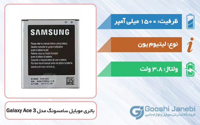 باتری اصلی گوشی سامسونگ Galaxy Ace 3 مدل B100AE