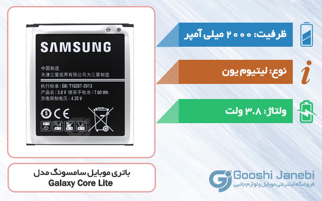 باتری گوشی سامسونگ Galaxy Core Lite