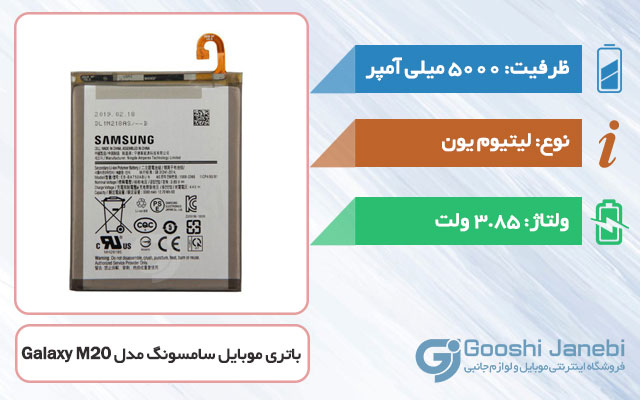 باتری گوشی سامسونگ Galaxy M20