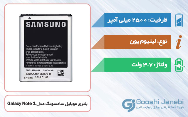 باتری گوشی سامسونگ Galaxy Note 1