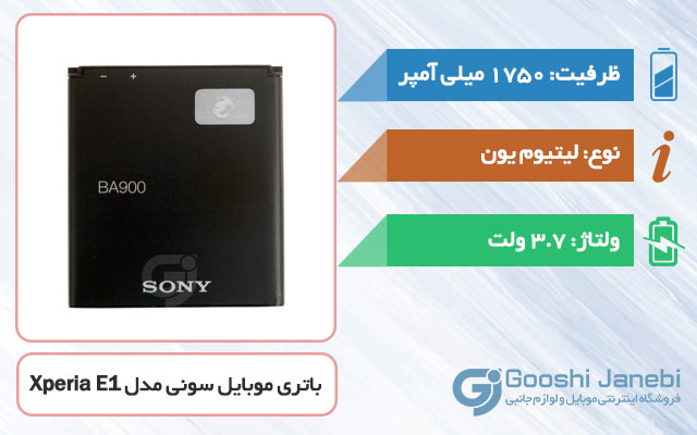 باتری اصلی گوشی سونی Xperia E1 مدل BA900