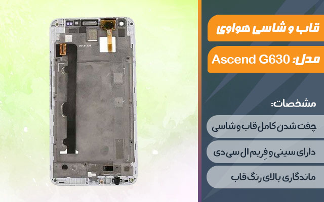 قاب و شاسی گوشی موبایل هواوی مدل Ascend G630