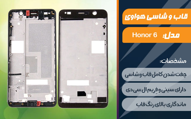 Huawei Honor 6 Chassis Frame