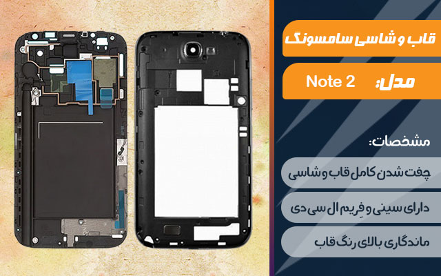 Samsung Galaxy Note 2 Chassis Frame
