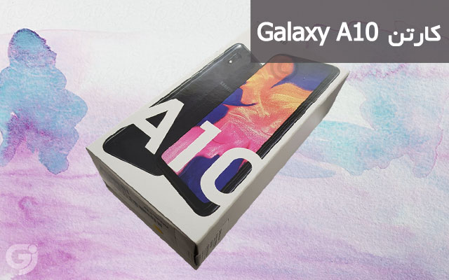 کارتن گوشی سامسونگ Galaxy A10