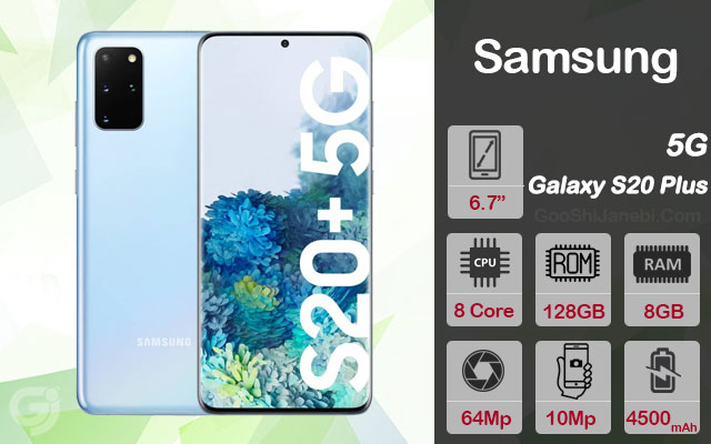 گوشی موبایل سامسونگ مدل Galaxy S20 Plus 5G ظرفیت 128 گیگابایت