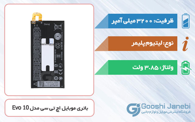 باتری گوشی اچ تی سی Evo 10