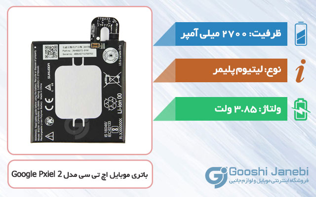 باتری گوشی اچ تی سی Google Pxiel 2