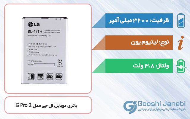 باتری گوشی ال جی G Pro 2