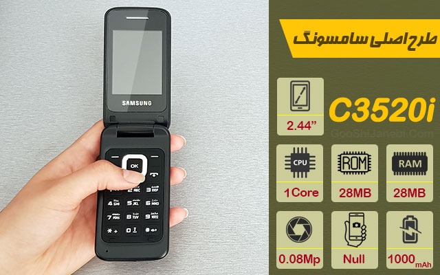 گوشی تاشو ساده طرح سامسونگ Darago مدل C3520i