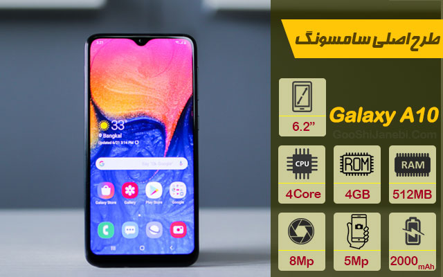 گوشی موبایل طرح اصلی سامسونگ مدل Galaxy A10