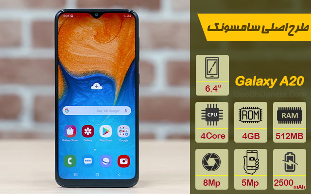 گوشی موبایل طرح اصلی سامسونگ مدل Galaxy A20