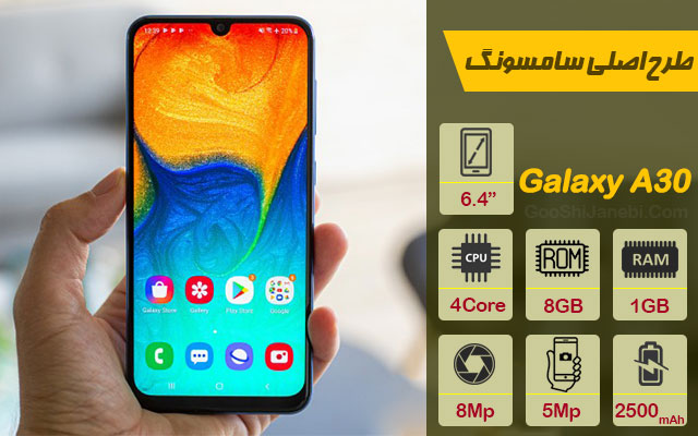 گوشی موبایل طرح اصلی سامسونگ مدل Galaxy A30