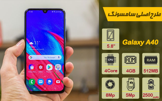 گوشی موبایل طرح اصلی سامسونگ مدل Galaxy A40