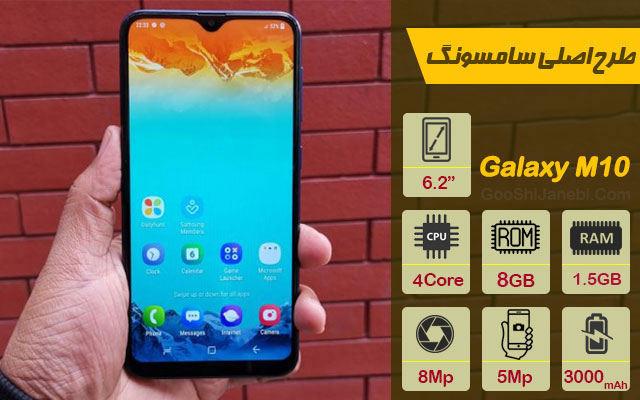 گوشی طرح اصلی سامسونگ Galaxy M10