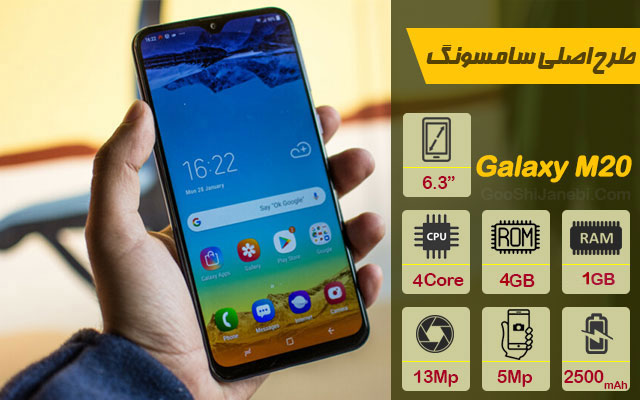 گوشی طرح اصلی سامسونگ Galaxy M20