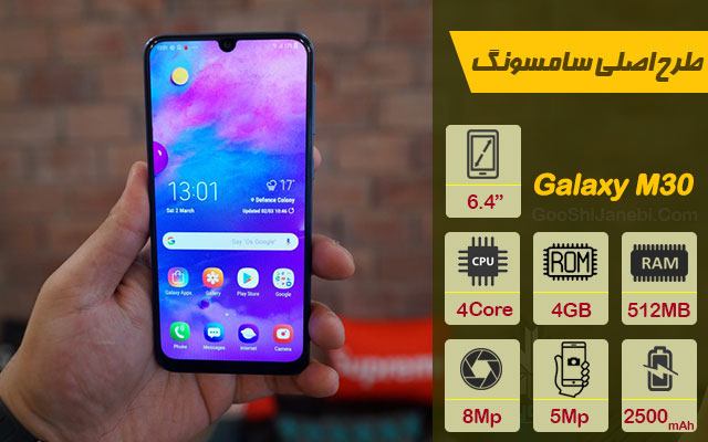 گوشی موبایل طرح اصلی سامسونگ مدل Galaxy M30