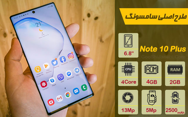 گوشی طرح اصلی سامسونگ Galaxy Note 10 Plus