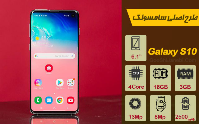 گوشی موبایل طرح اصلی سامسونگ مدل Galaxy S10