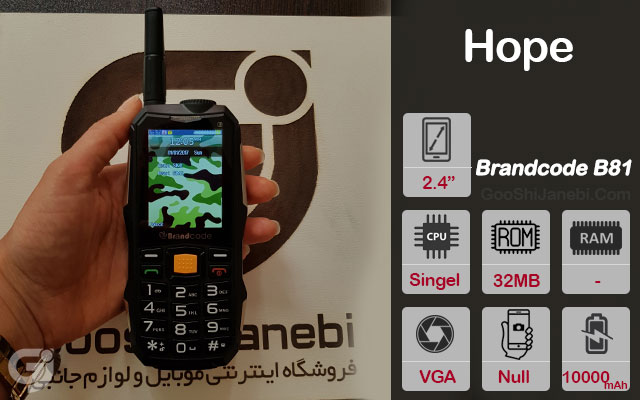 گوشی ضدضربه آنتن دار Hope Brandcode مدل B81