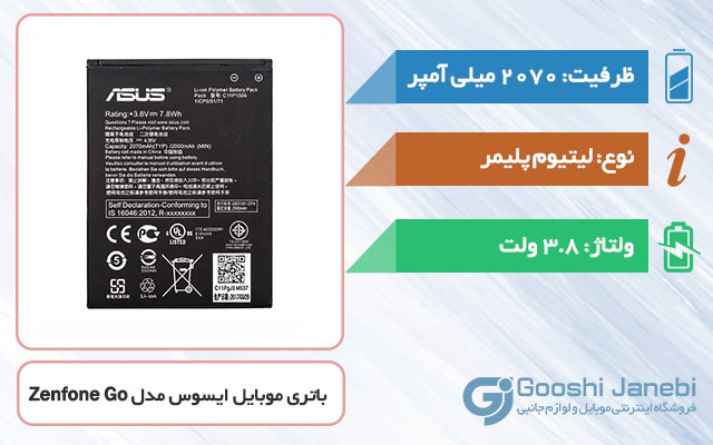 باتری اصلی گوشی ایسوس Zenfone Go مدل C11P1506