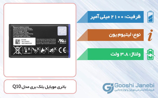 باتری گوشی بلک بری Q10