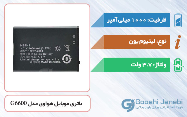 باتری گوشی هواوی G6600