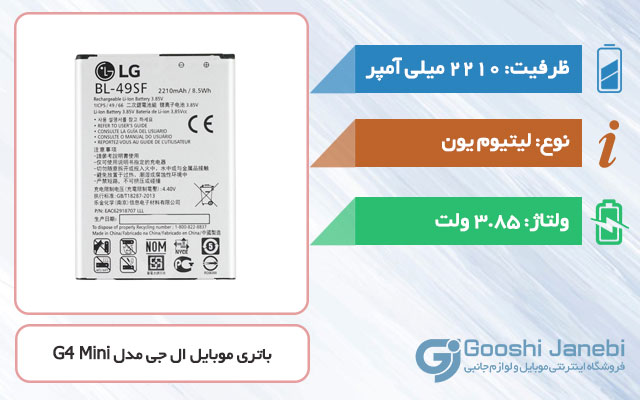 باتری گوشی ال جی G4 Mini