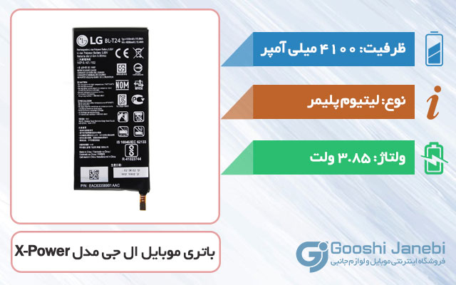 باتری اصلی گوشی ال جی X-Power مدل BL-T24