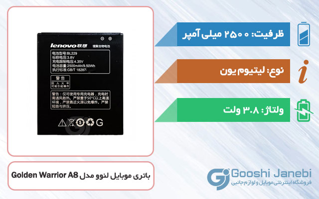 باتری اصلی گوشی لنوو Golden Warrior A8 مدل BL229