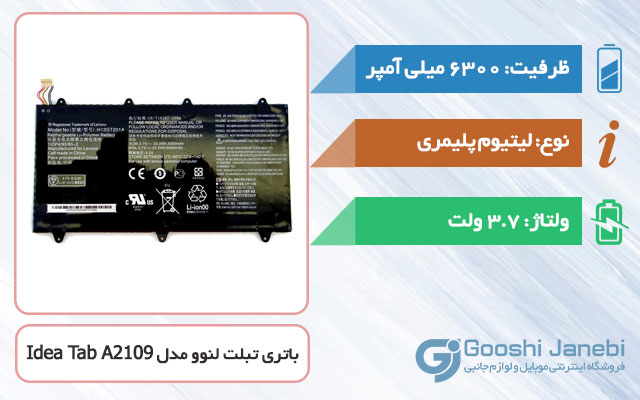 باتری تبلت لنوو Idea Tab A2109