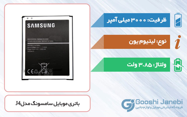 باتری گوشی سامسونگ Galaxy J4