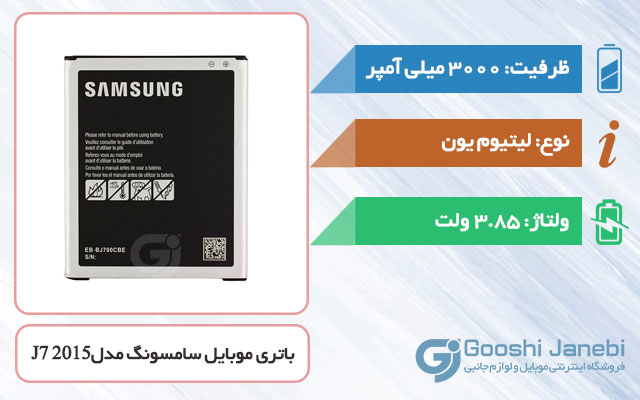 باتری گوشی سامسونگ Galaxy J7