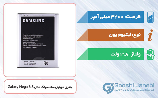 باتری گوشی سامسونگ Galaxy Mega 6.3 I9200