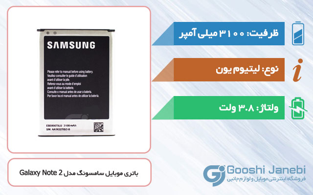 باتری گوشی سامسونگ Galaxy Note 2