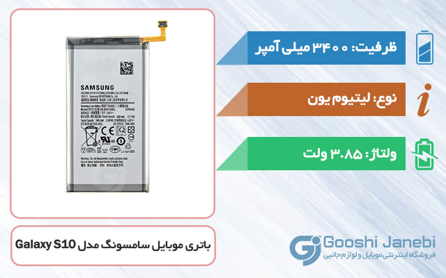 باتری اصلی گوشی سامسونگ Galaxy S10 مدل EB-BG973ABU