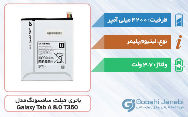 باتری اصلی تبلت سامسونگ Galaxy Tab A 8.0 T350 مدل EB-BT355ABE