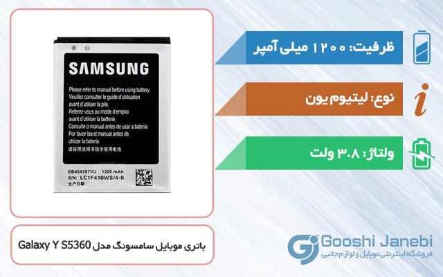 باتری گوشی سامسونگ Galaxy Y S5360