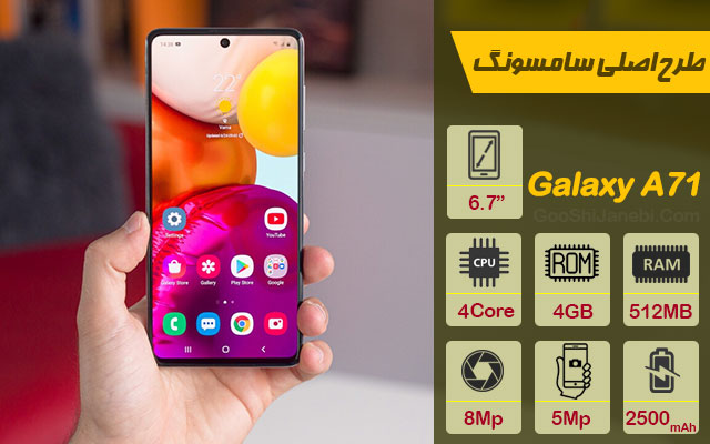 گوشی موبایل طرح اصلی سامسونگ مدل Galaxy A71