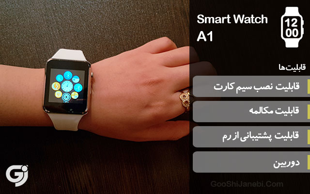 ساعت هوشمند Smart Watch مدل A1 سیم کارت خور