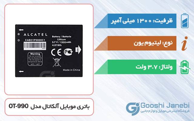 باتری اصلی گوشی آلکاتل OT-990 مدل CAB31P0000C1