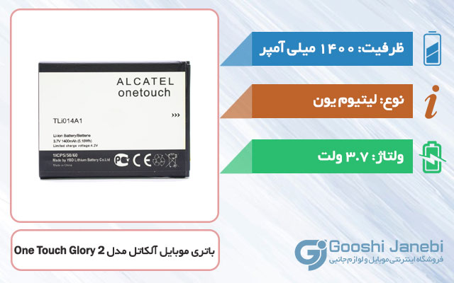 باتری اصلی گوشی آلکاتل One Touch Glory 2 مدل TLi014A1