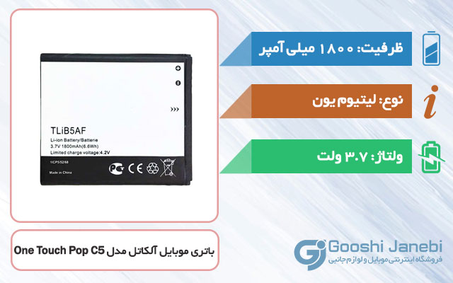 باتری اصلی گوشی آلکاتل One Touch Pop C5 مدل TLIB5AF