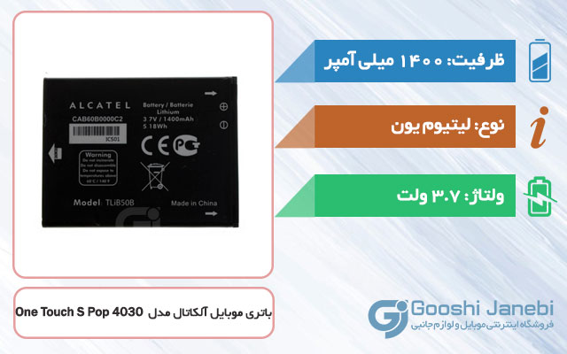 باتری اصلی گوشی آلکاتل One Touch S Pop 4030 مدل TLIB50B