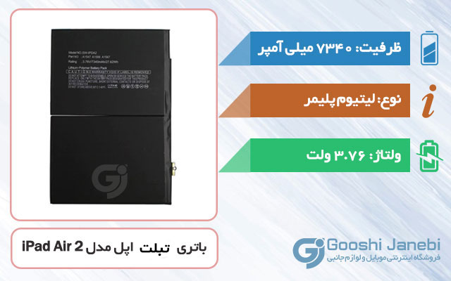 باتری تبلت اپل iPad Air 2