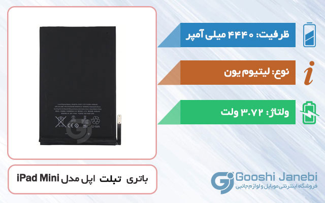 باتری تبلت اپل iPad Mini