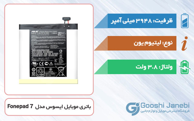 باتری اصلی تبلت ایسوس Fonepad 7 FE171MG مدل C11P1412