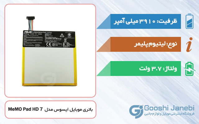 باتری اصلی تبلت ایسوس MeMO Pad HD 7 ME175KG مدل C11P1311