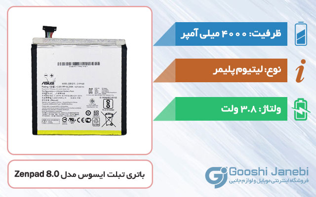 باتری اصلی تبلت ایسوس Zenpad 8.0 Z380مدل C11P1505