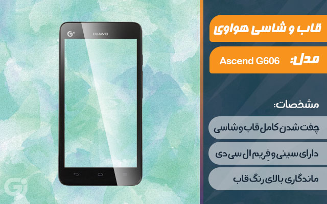 قاب و شاسی گوشی هواوی Ascend G606